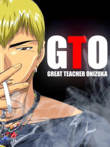 GTO麻辣教师