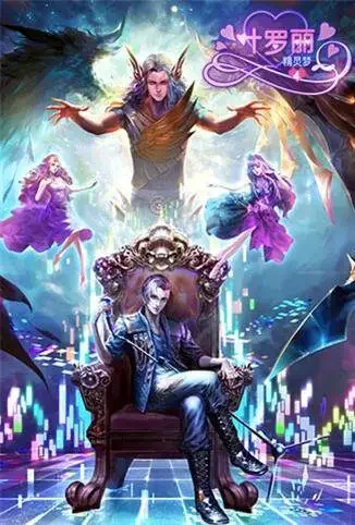精灵梦叶罗丽 第四季动漫海报