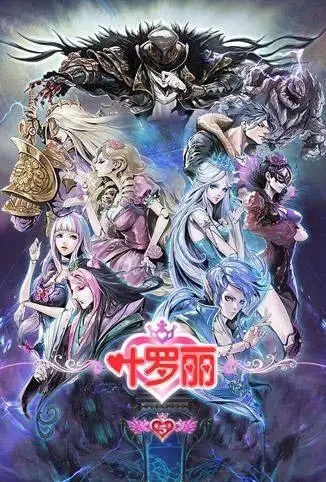 精灵梦叶罗丽 第五季动漫海报