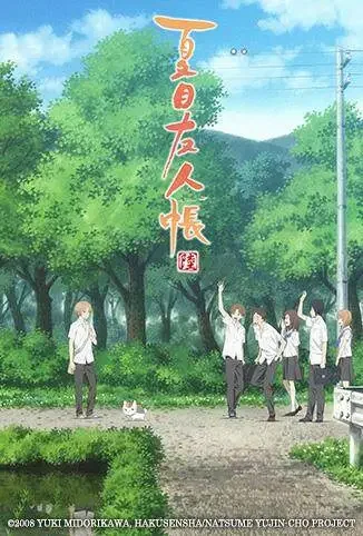 夏目友人帐 第六季动漫海报
