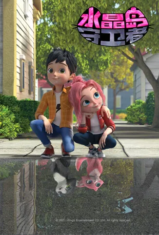 水晶岛守卫者 英文版动漫海报