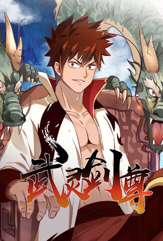 武灵剑尊