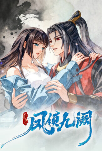 穿书攻略之凤倾九阙