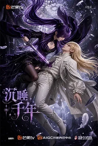 沉睡千年动漫海报