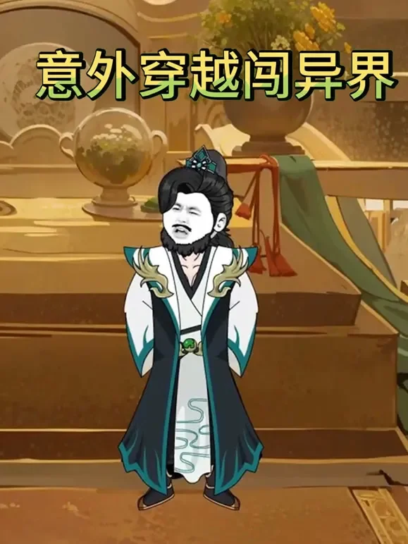 意外穿越闯异世界动漫海报