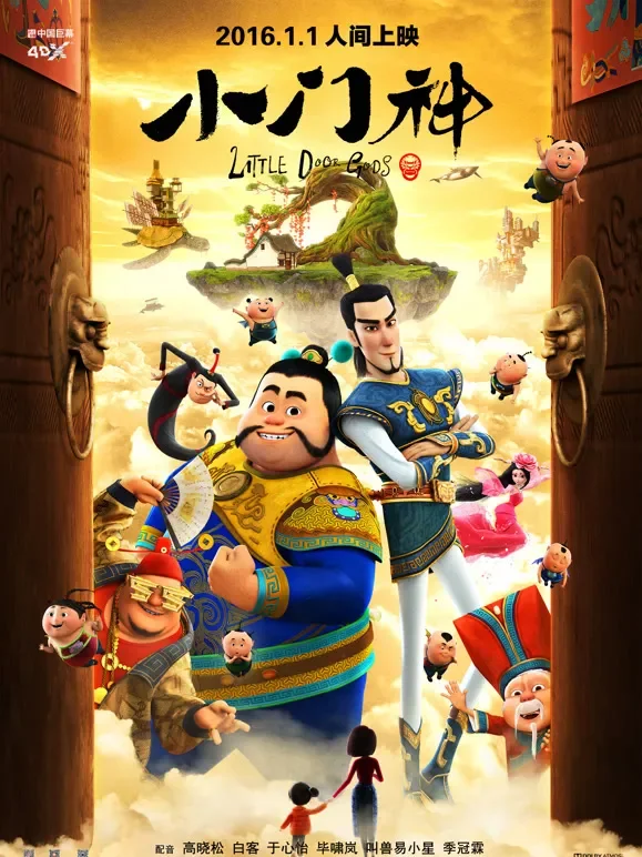 小门神动漫海报