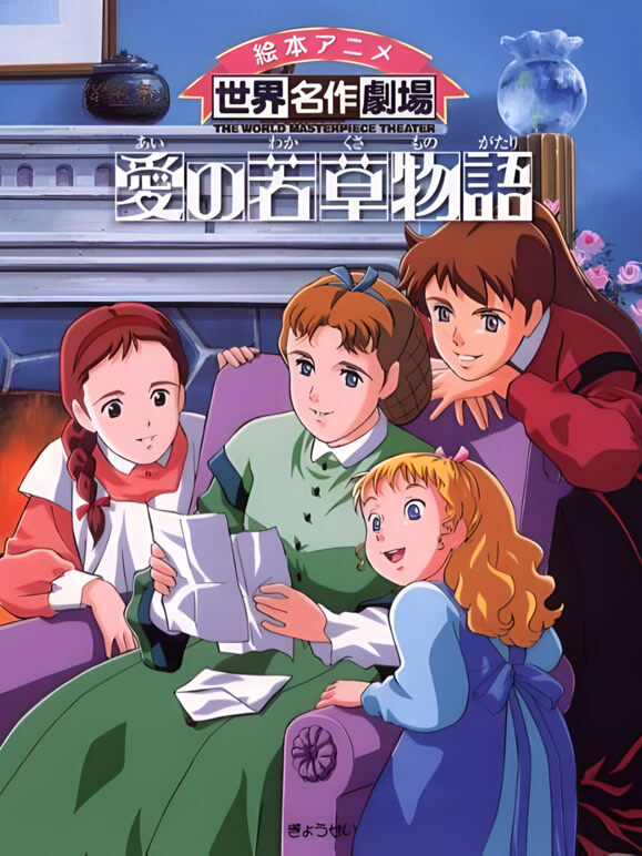 小妇人 第2部