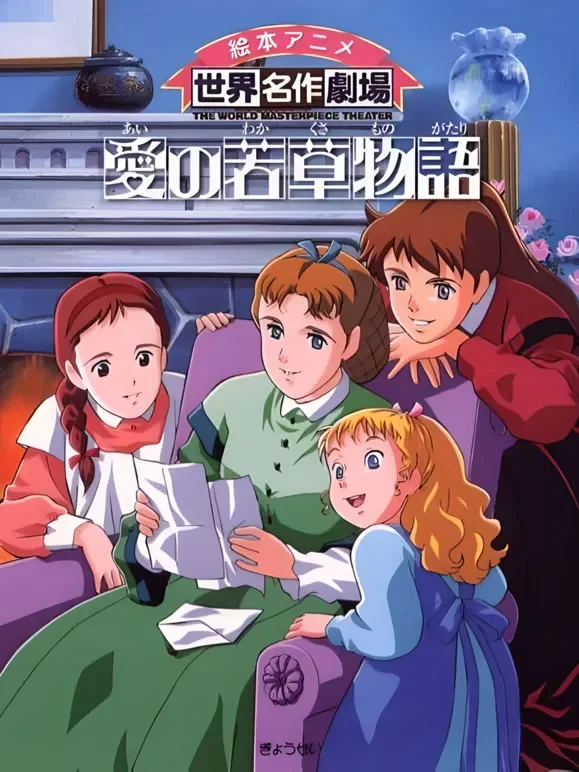小妇人 第2部动漫海报
