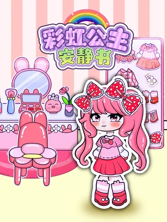 彩虹公主安静书动漫海报
