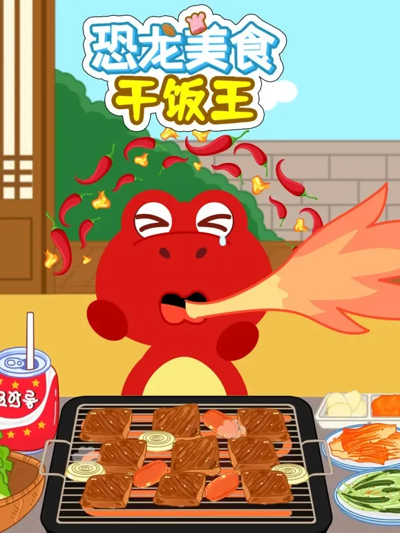 恐龙美食干饭王动漫海报