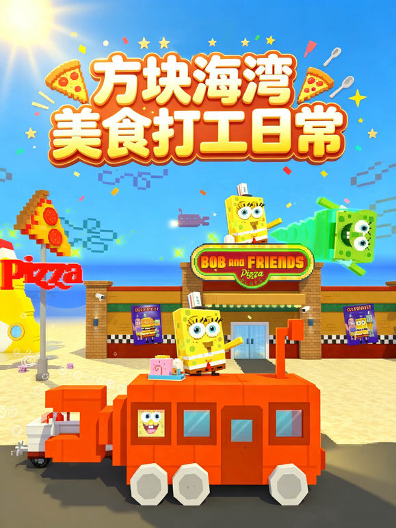 方块海湾美食打工常