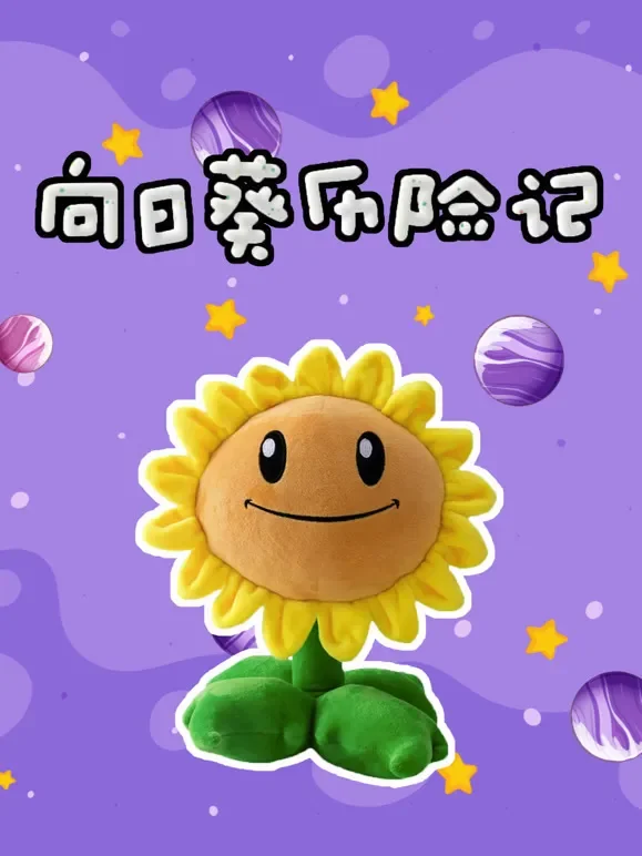 向日葵历险记动漫海报