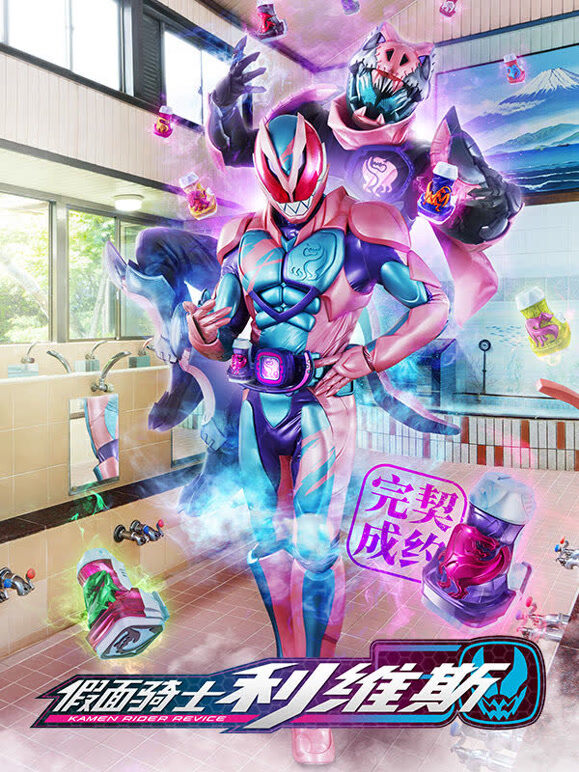 假面骑士利维斯 普通话