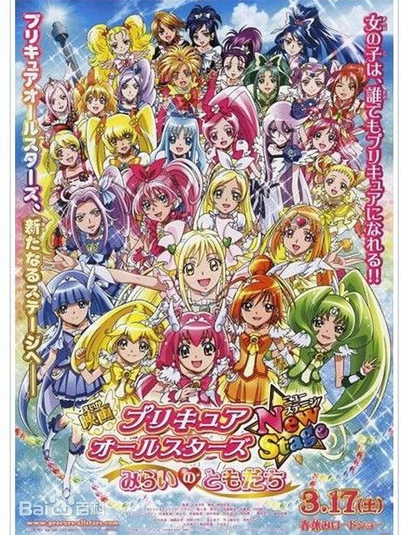 剧场版 光之美少女AllStars NS 未来的朋友