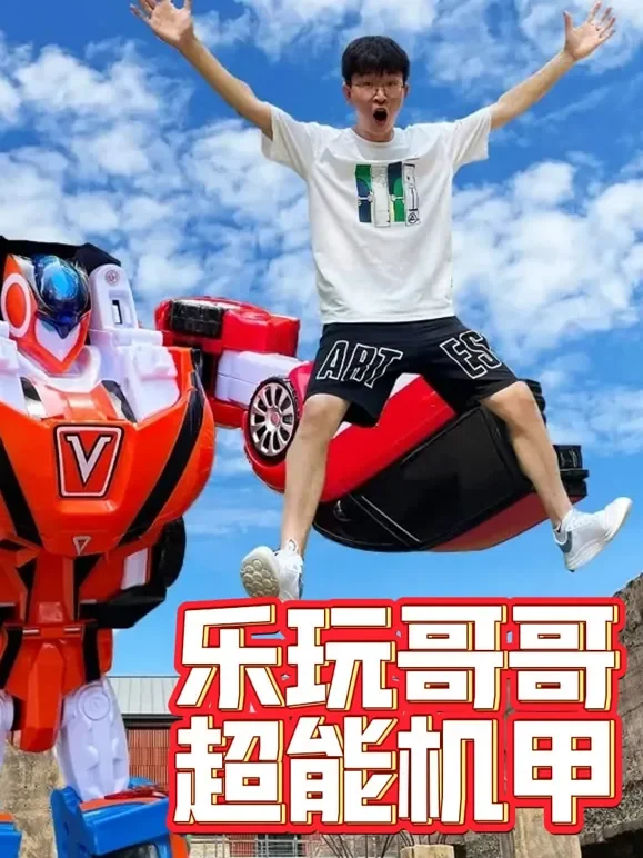 乐玩哥哥超能机甲动漫海报
