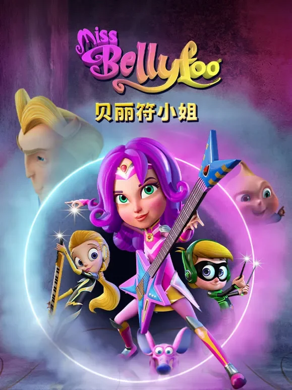 贝丽符小姐动漫海报