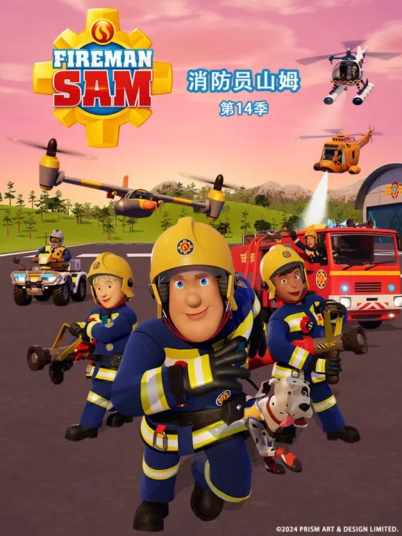 消防员山姆 第14季动漫海报