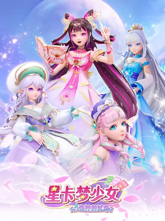 星卡梦少女 4 花神的试炼动漫海报