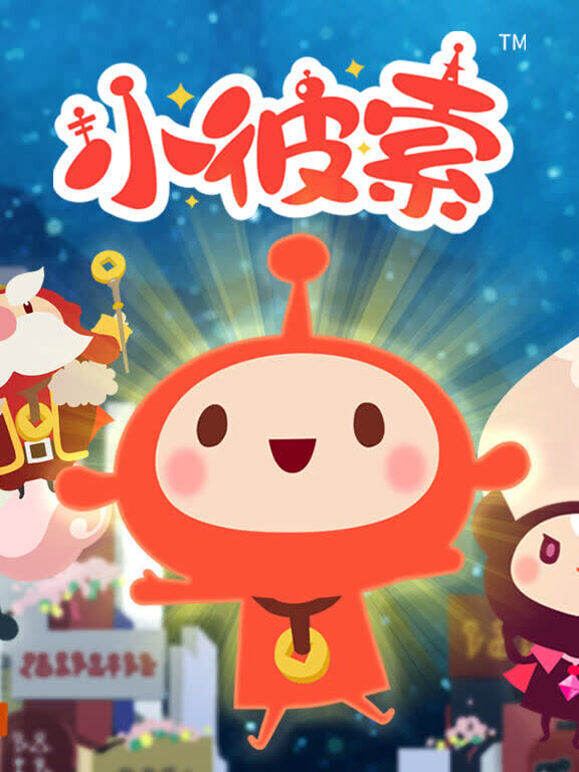 小彼索 日语版