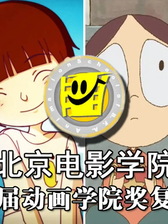 第十三届动画学院奖复赛作品动漫海报