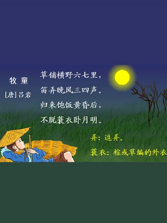 小学生必背古诗词动漫海报