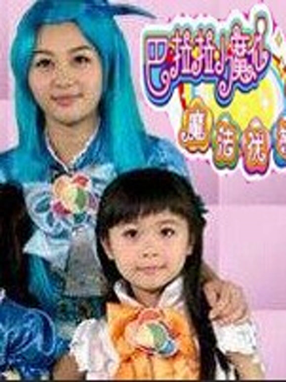 巴啦啦小魔仙魔法优等生2013