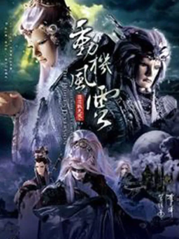 霹雳战元史之动机风云动漫海报