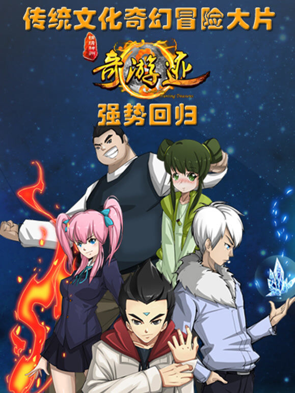 锦绣神州之奇游迹 第2季