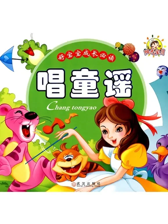 幼儿唱童谣学汉字动漫海报