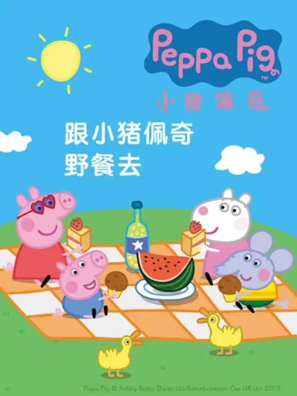 小猪佩奇全集动漫海报