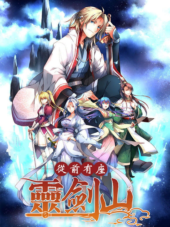 从前有座灵剑山 日配版