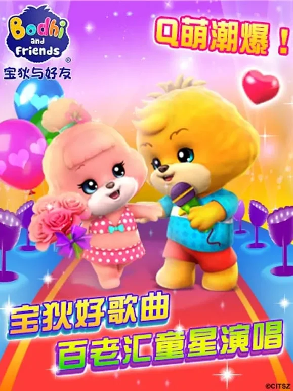 宝狄好歌曲动漫海报