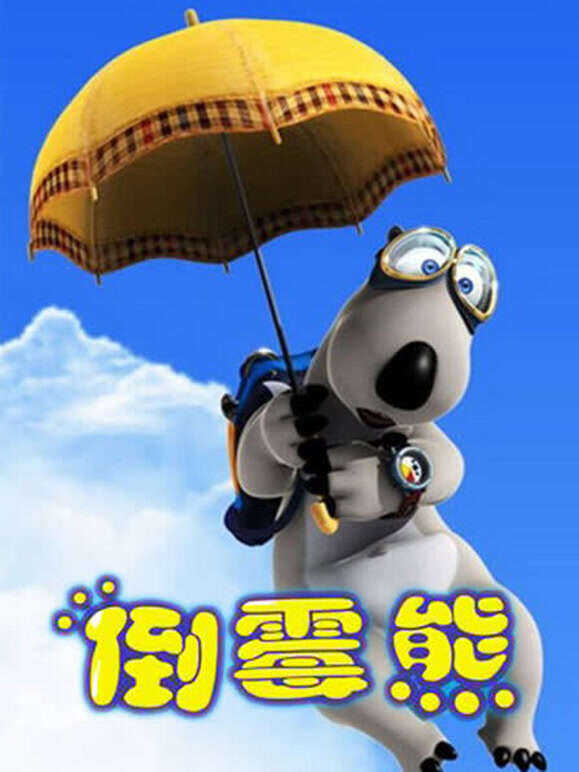 贝肯熊 全集