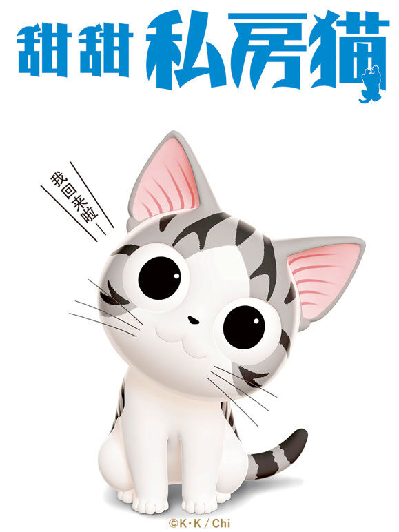 甜甜私房猫 第3季