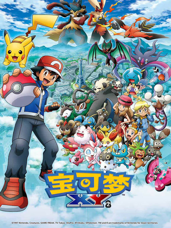 宝可梦XY2