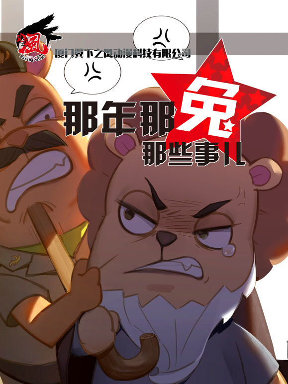那年那兔那些事儿 第3季