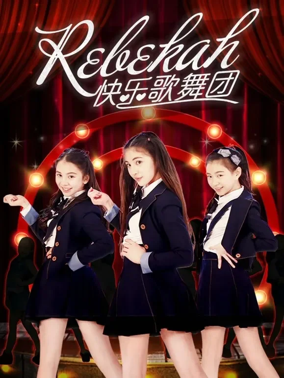 Rebekah快乐歌舞团动漫海报