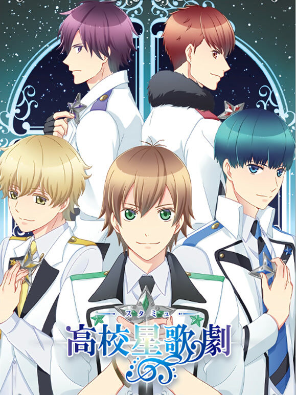 高校星歌剧 OVA