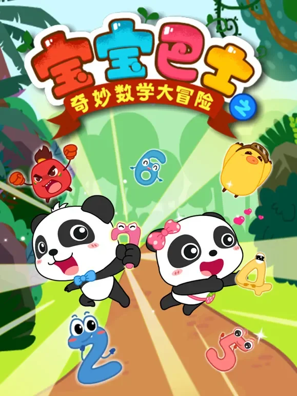 宝宝巴士之奇妙数学大冒险动漫海报