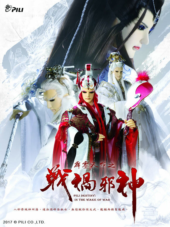 霹雳天命之战祸邪神 普通话