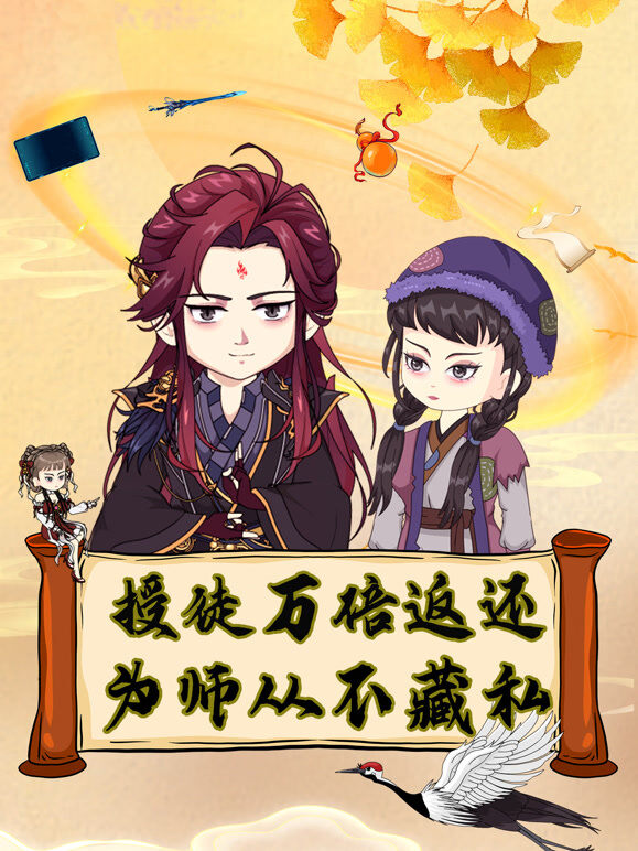 授徒万倍返还，为师从不藏私