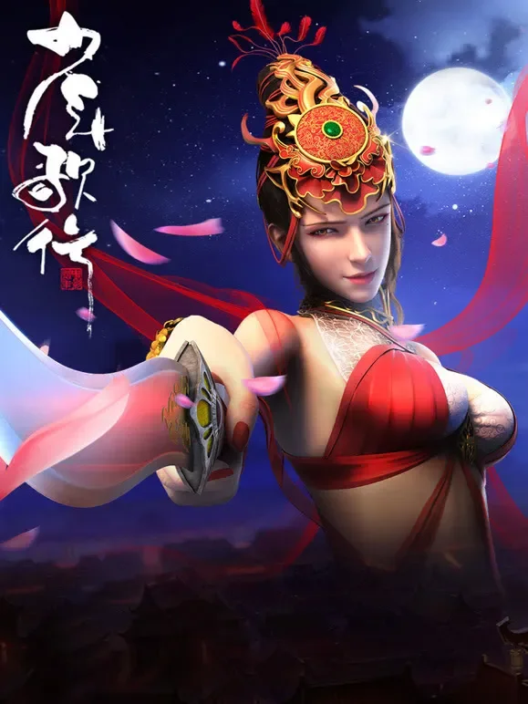 少年歌行动漫海报