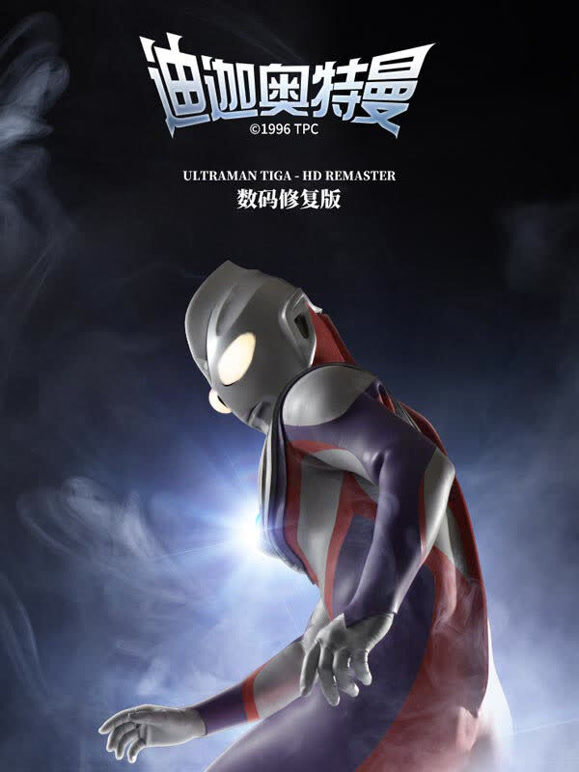 迪迦奥特曼
