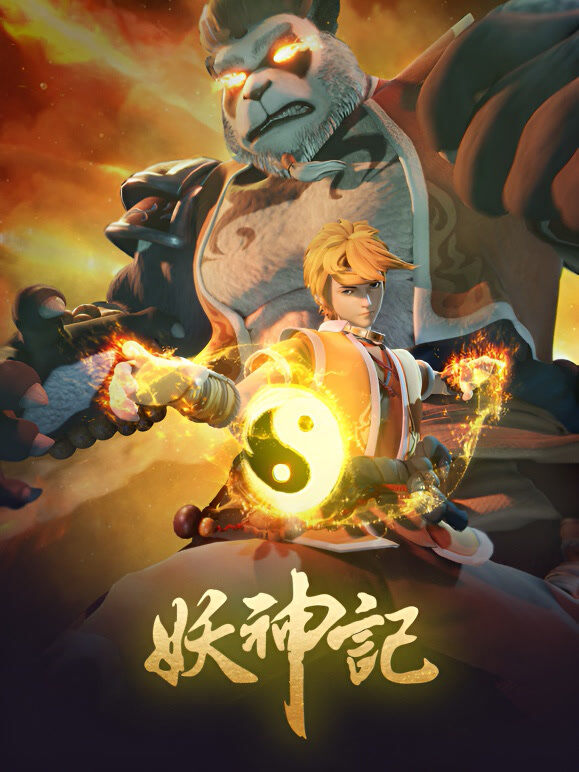 妖神记之影妖篇