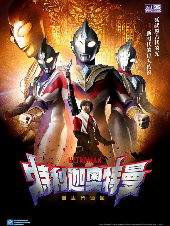 特利迦奥特曼
