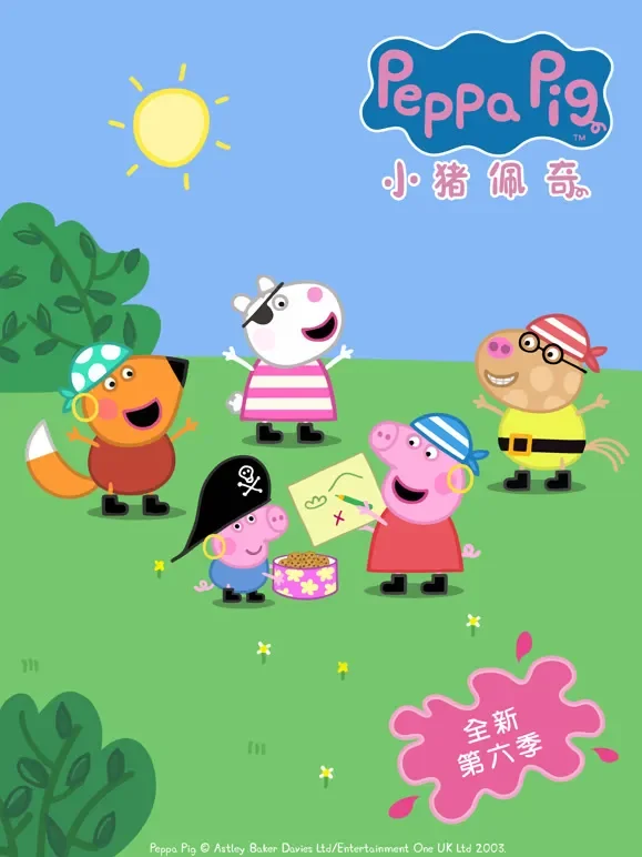 小猪佩奇 第6季动漫海报