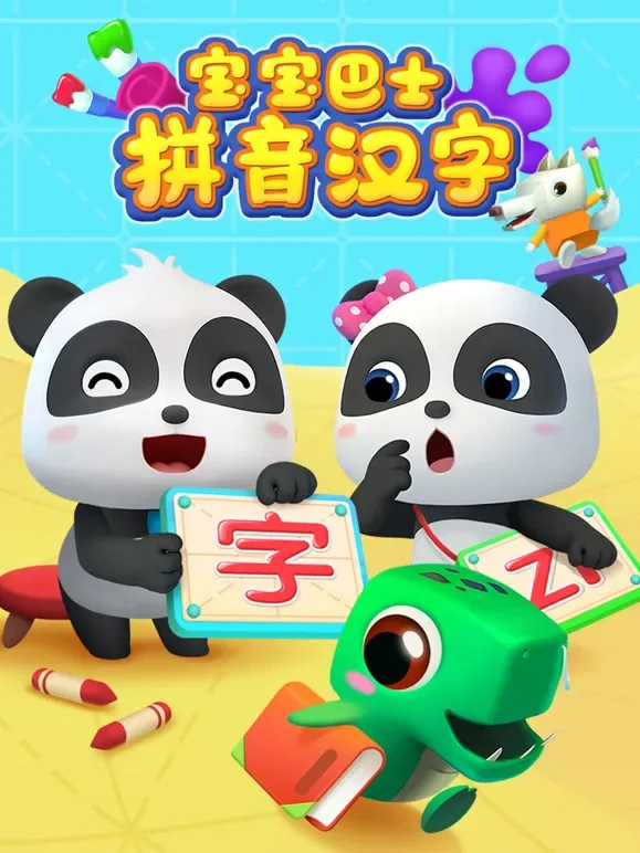 宝宝巴士拼音汉字动漫海报