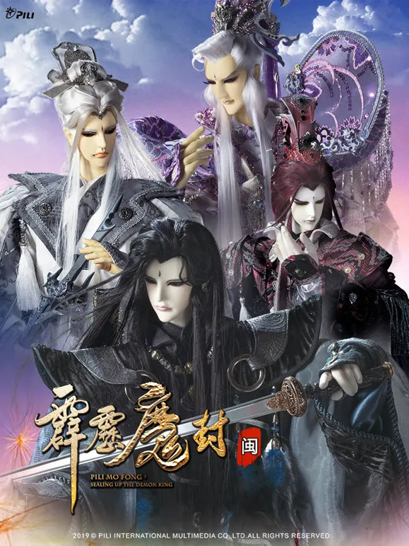 霹雳魔封 下 闽南语动漫海报