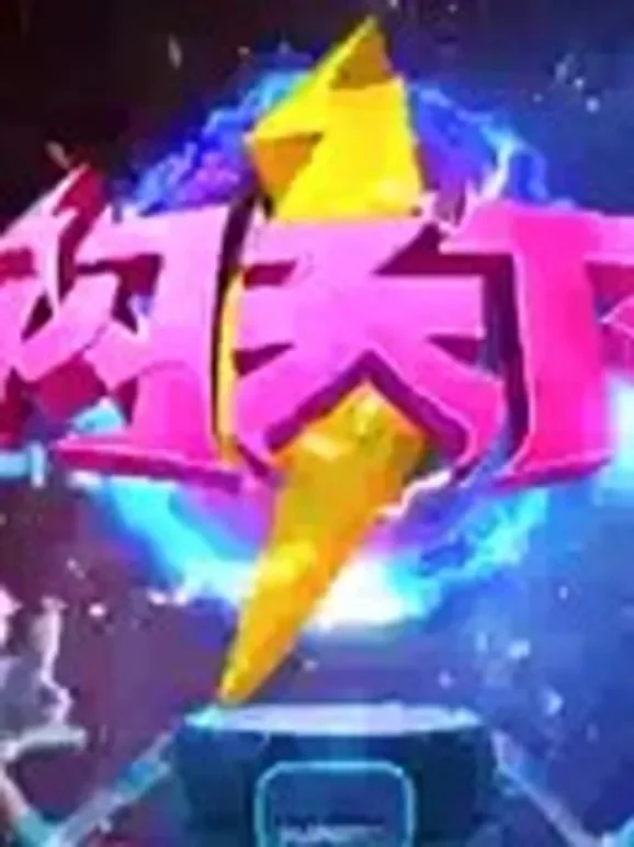 闪天下 2019动漫海报