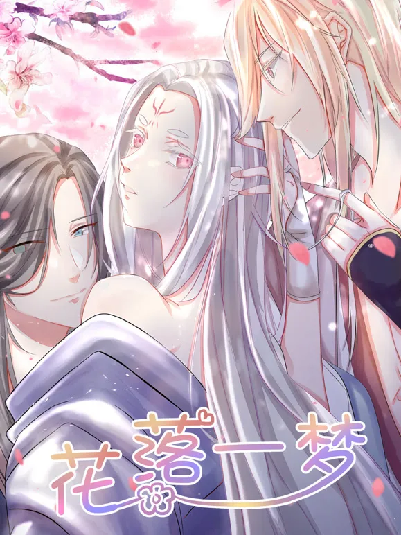 花落一梦 动态漫画动漫海报